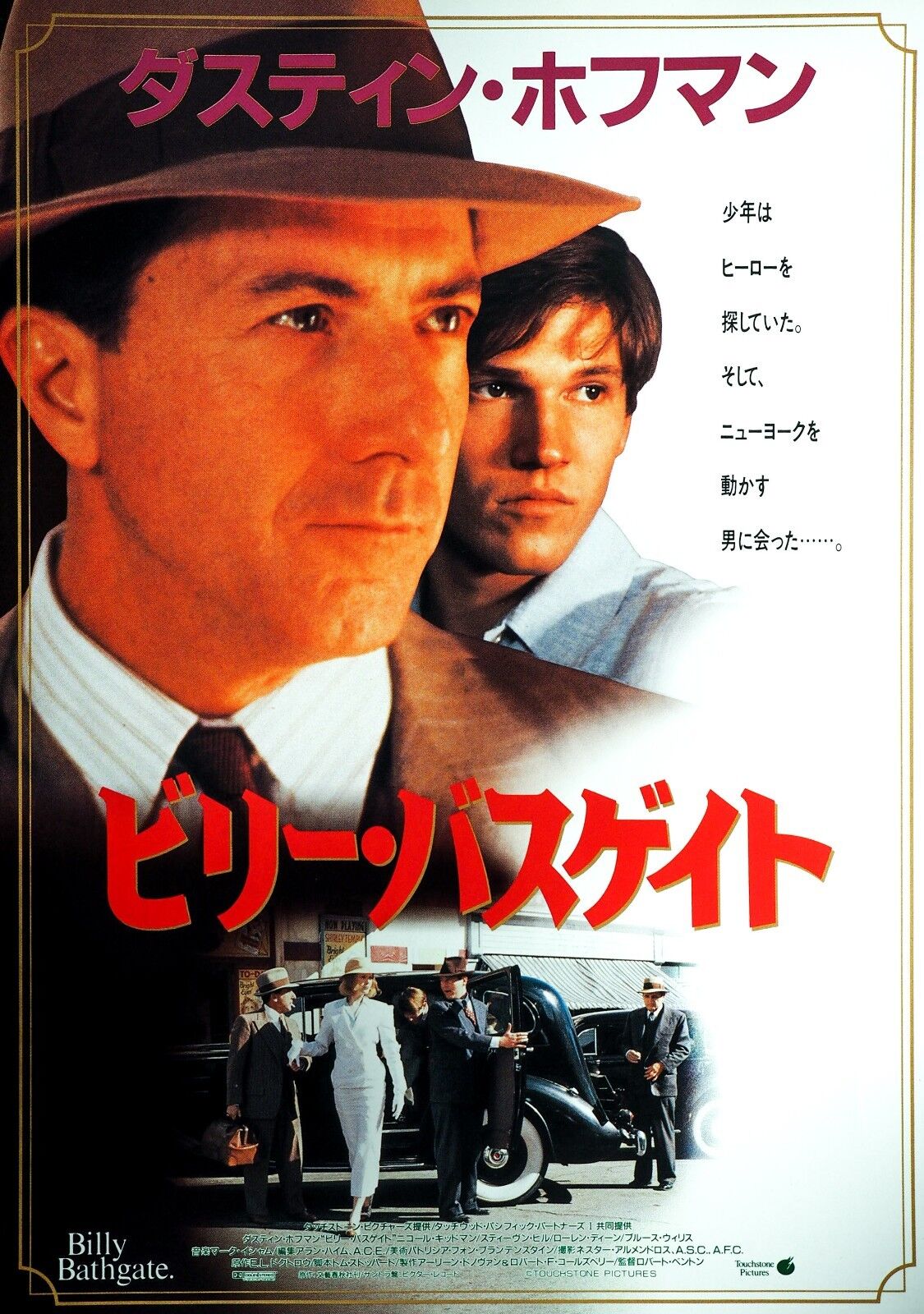 Billy 2021 Bathgate 1991 Dustin Hoffman Movie Chirashi Mini Japanese Today's only