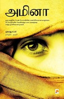 Amina | Mohammed Umar | Taschenbuch | 305.0 | Kartoniert / Broschiert | Tamil