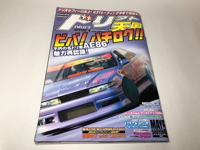 DRIFT TENGOKU Japanese car magazine drift heaven MAY. 2005