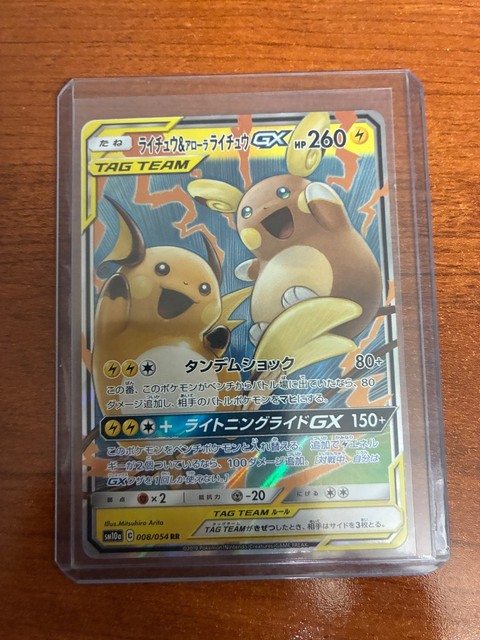 Raichu & Alolan Raichu GX #54 (Unified Minds (2019))