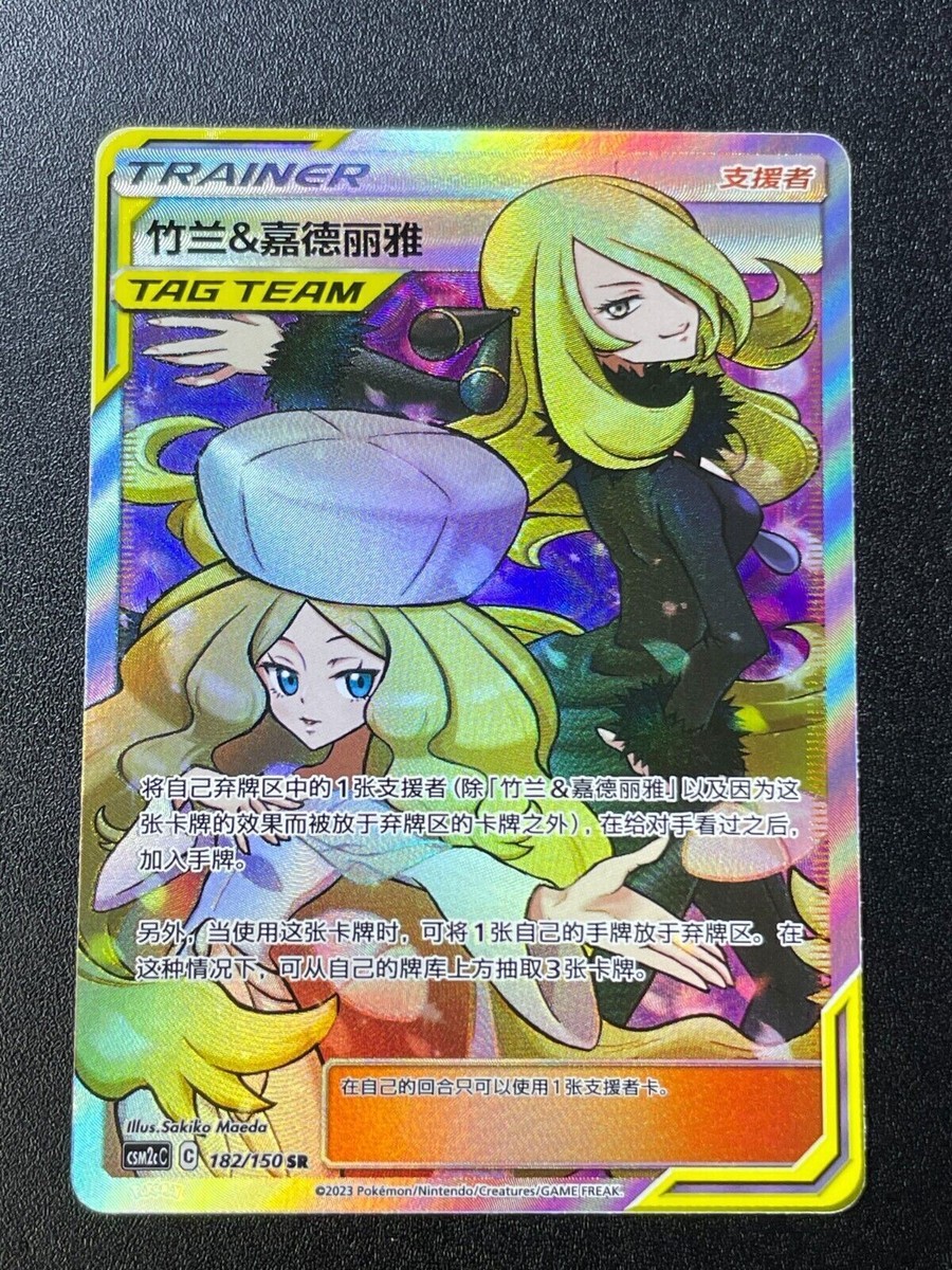 pokemon TCG S-Chinese S&M Cynthia & Caitlin CSM2CC-182/150