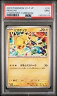 2025 POKEMON JPN SV-P PROMO GYM EVENT CAMPAIGN #291 PIKACHU PSA 9