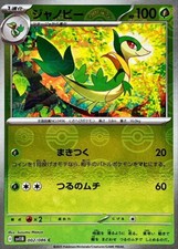 Servine C 002/086 Reverse Holo SV11B Black Bolt Pokemon Card Japanese [NM]