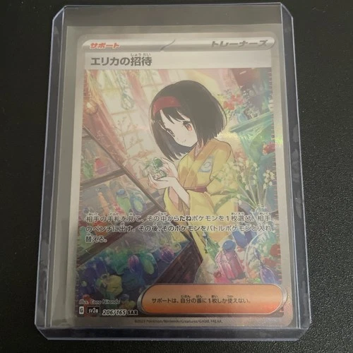 Erika's Invitation 206/165 Sv2a: Pokemon Card 151 Holo (Japanese)