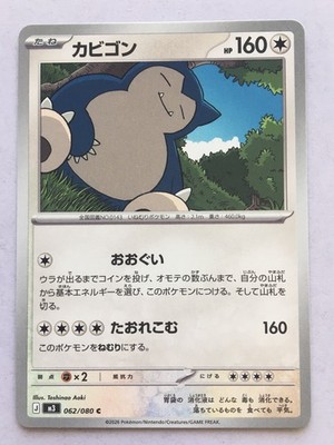 Snorlax Pokémon Japanese 062/080 M3 Nihil Zero Regular 2026 NM/M! Read Desc!