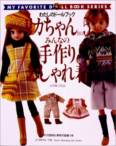 Licca-chan no.5 (Heart Warming Series My Doll Book) book form JP