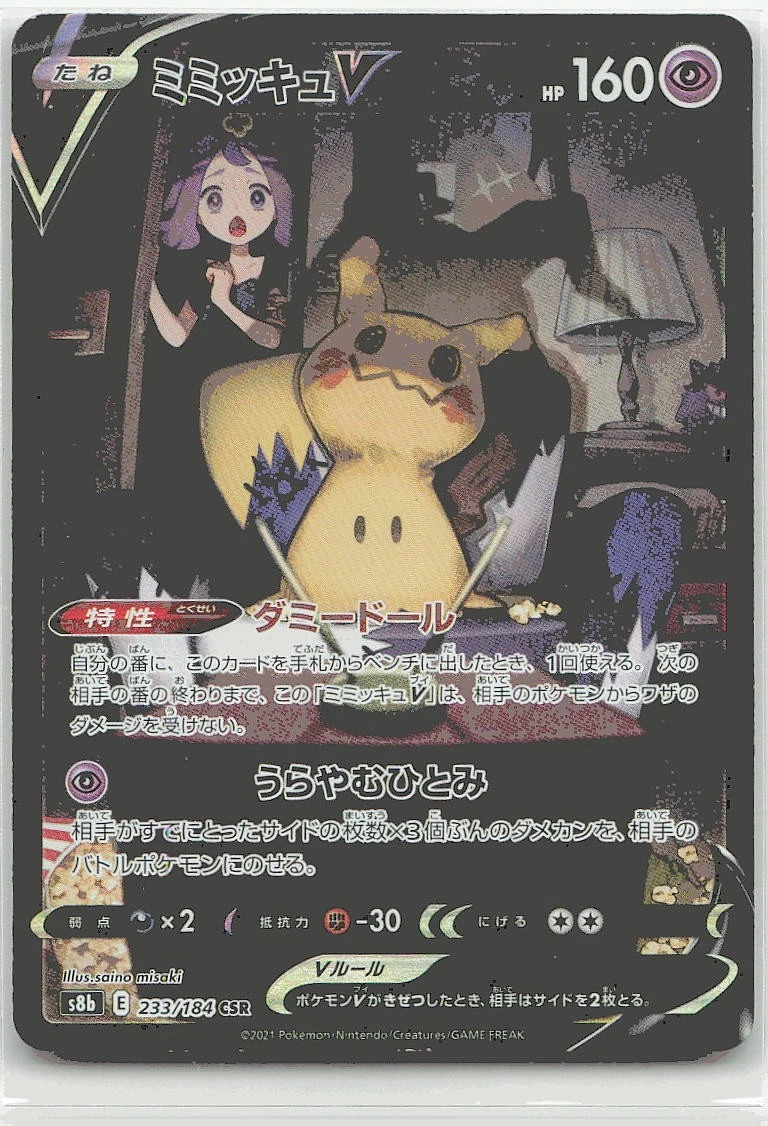 Mimikyu V 233/184 S8b: Vmax Climax for sale | eBay