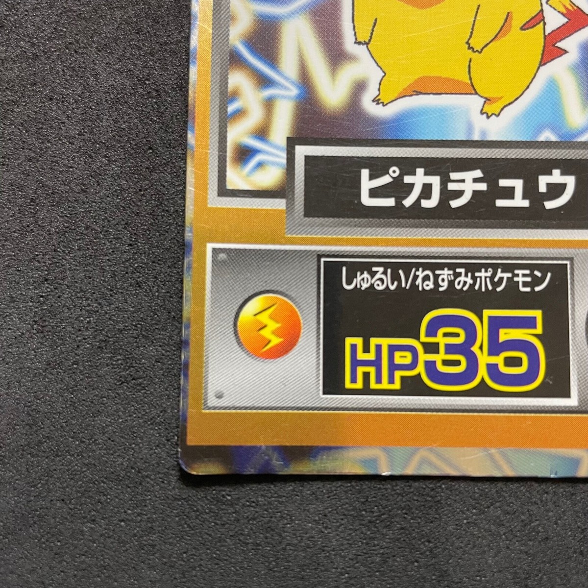 Pokemon Meiji Get Card Vintage Card PIKACHU B933 | eBay