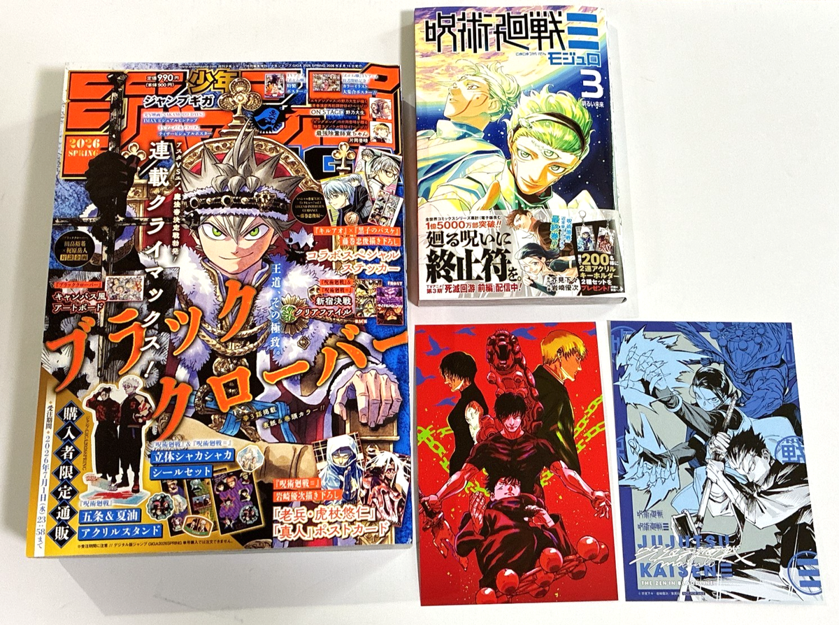 Jump GIGA 2026 SPRING & Jujutsu Kaisen Modulo Vol. 3 Set w/ All