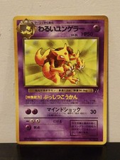 Dark Kadabra No. 064 Team Rocket 1997 Japanese Pokemon Card Pocket Monsters MP