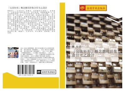 wan mei ju xing  gai nian ying yong yu ji he zhu zhai zhi she ji Yi Jun Chen