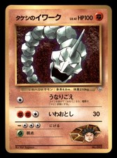 [MP] Brock's Onix CoroCoro Promo Cards Japanese Pokemon