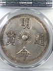 Vietnam Annam.  1833. Silver 7 Tien. PCGS AU details.