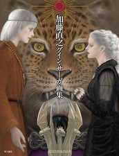 GIAPPONE Guin Saga Katou Naoyuki Art Book SF Fantacy Illustrazione Collezione Manga