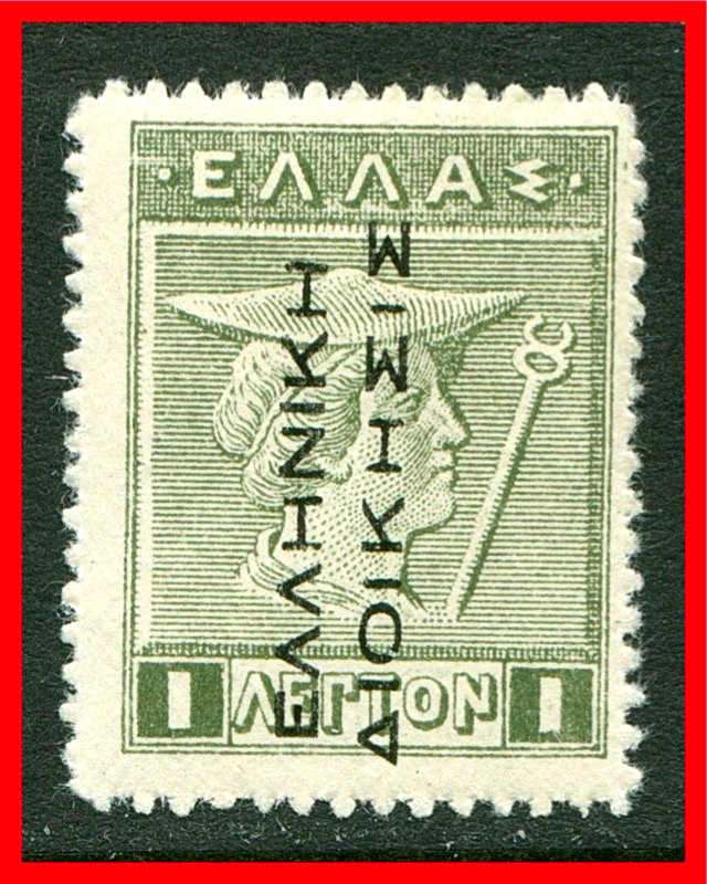 Greece Stamp for use in Occupied Turkey, Scott N126, Lightly Hinged!! Gr396c