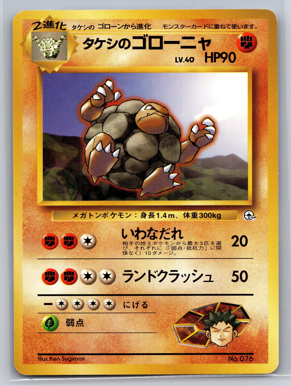 Brock's Golem No. 076 No Rarity Pokemon Japanese Leaders' Stadium NM