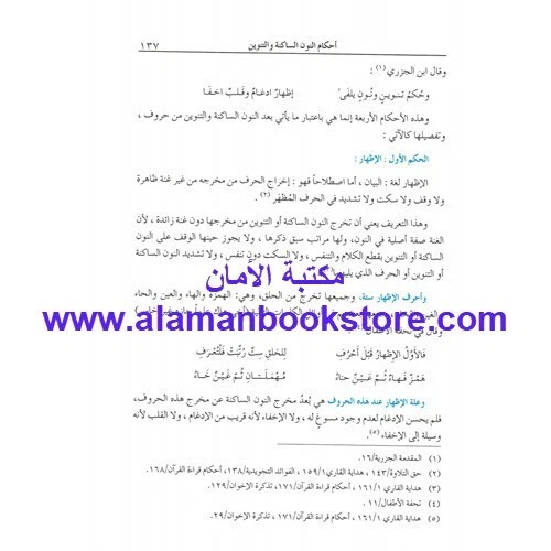 The Enlightenment - Tajweed Rules - المنير في أحكام التجويد - Image 3 of 4