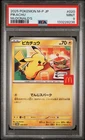 2025 POKEMON JPN M-P PROMO MCDONALD'S #020 PIKACHU PSA 9