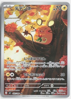 Pokemon Dedenne 085/080 - AR   Nihil Zero   Pokemon Karte Japanisch NM