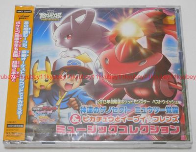 Pokemon the Movie Genesect and the Legend Awakened Music