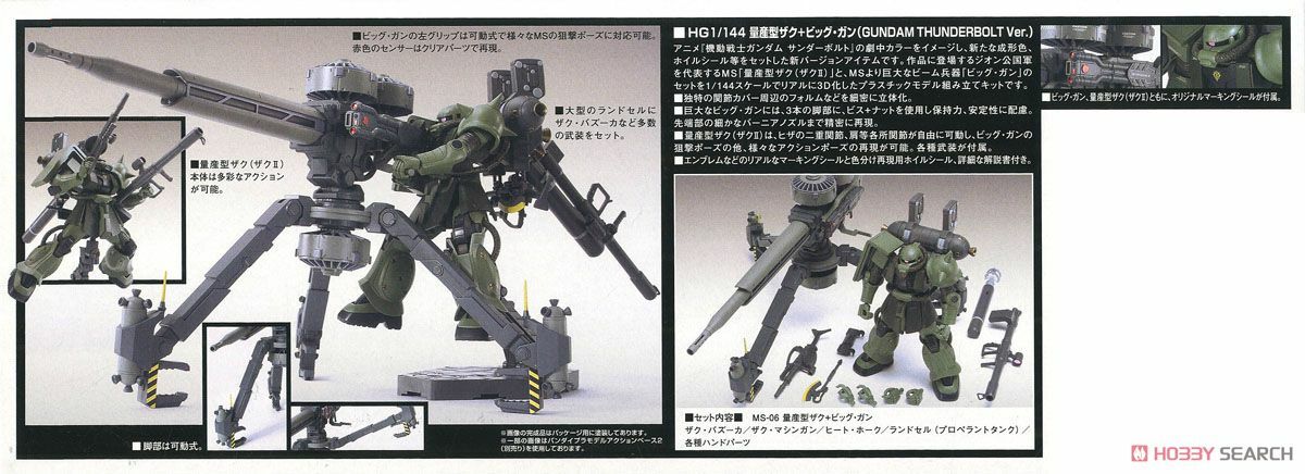 HG 1/144 MS-06 ZAKU II + BIG GUN セット HG MS-06 Zaku II + Big Gun Set (Gundam Thunderbolt Anime Ver