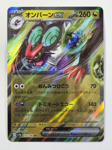 Noivern ex Holo Double Rare SV4a: Shiny Treasure ex 135/190 NM