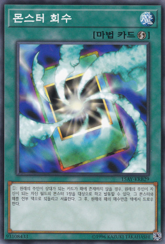 monster recovery card yugioh Fire YuGiOh Dark Beginning 1 Monster Recovery DB1 Monster Recovery [1st Edition] PSV-066