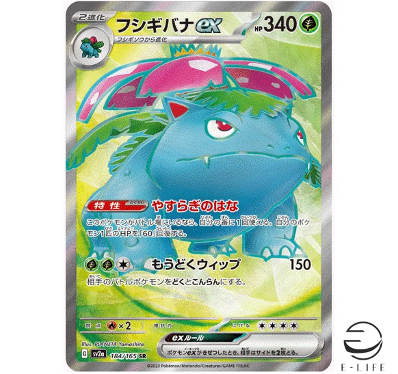 Venusaur ex 184/165 Sv2a: Pokemon Card 151 for sale | eBay