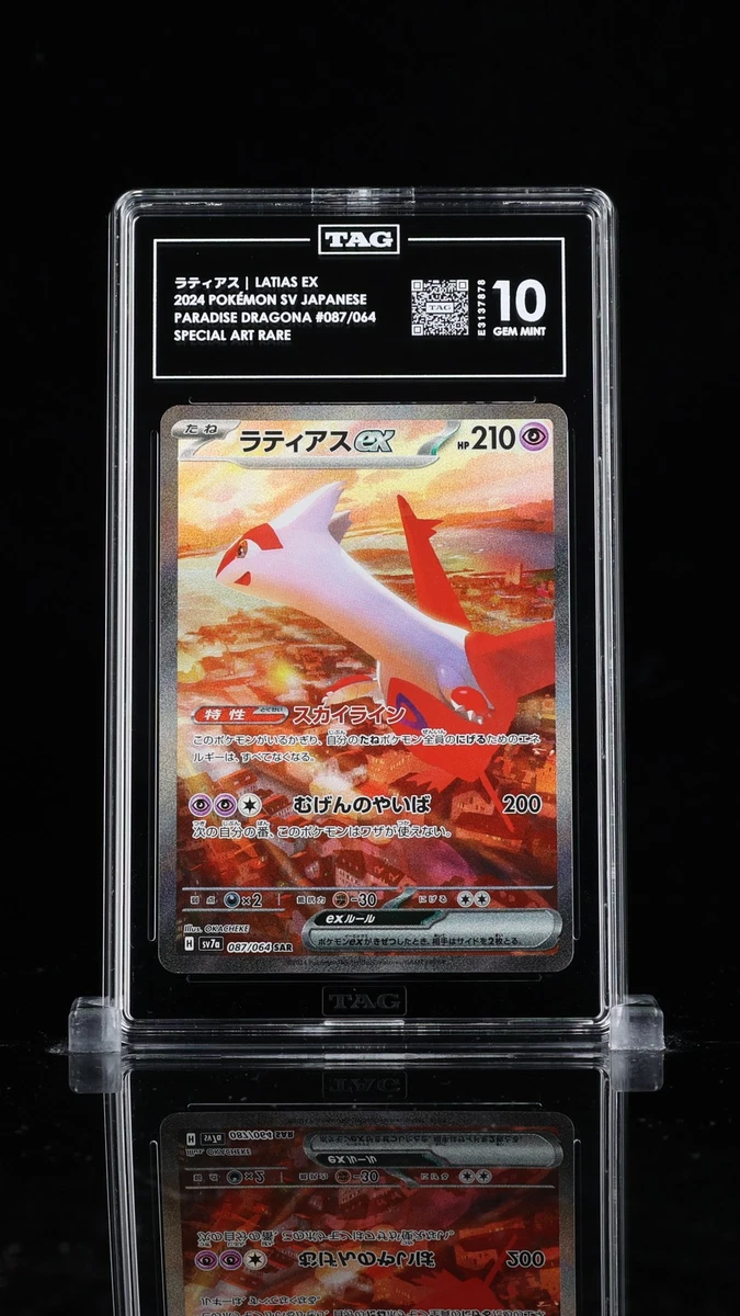 【PSA10】2024 ラティアスex #087 PSA10】ラティアスex SAR 087/064 1枚の通販 土日祝休@magi公式
