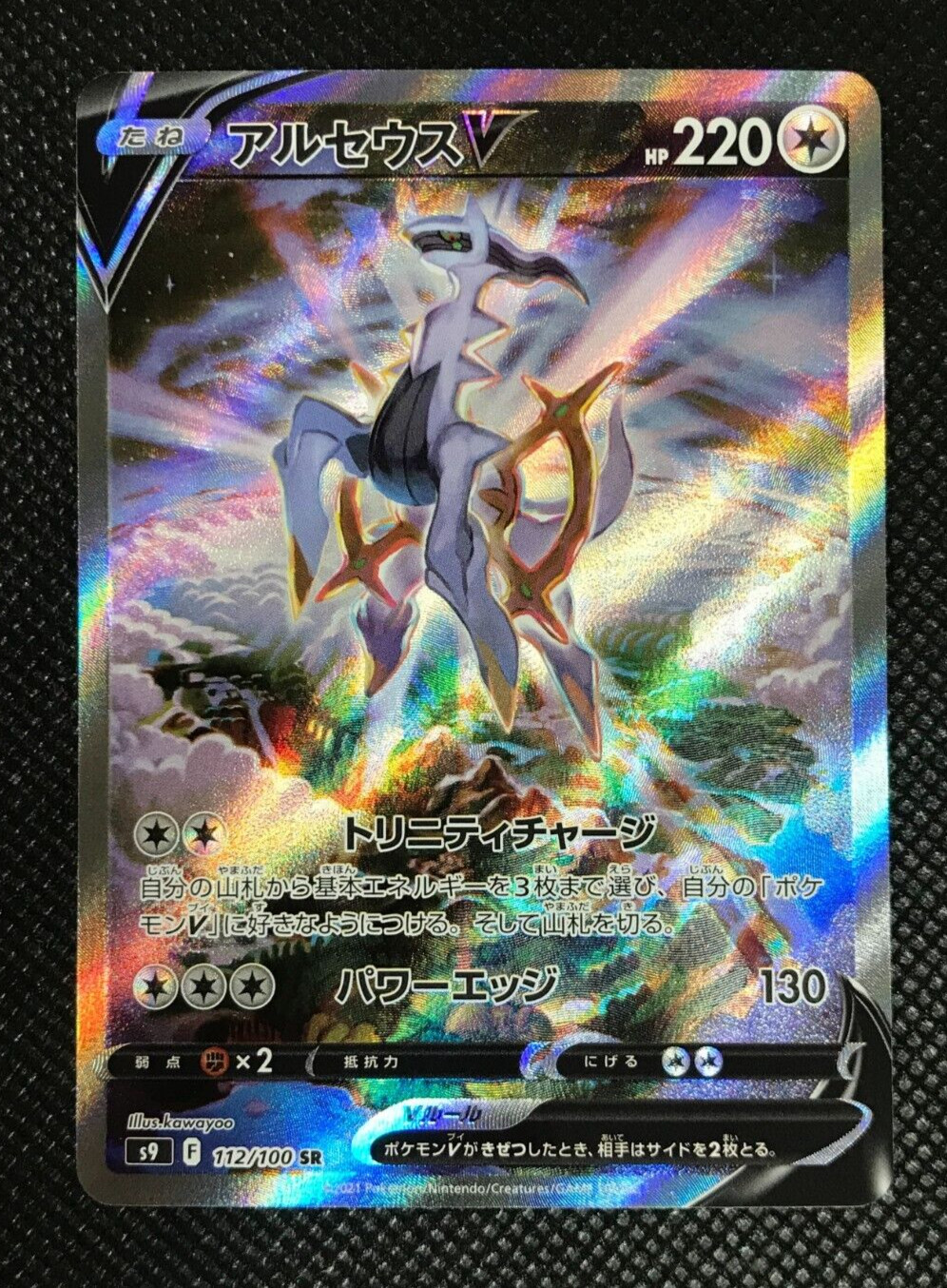 Arceus V SR 112/100 S9 Star Birth Pokemon Card Japanese with Tracking③
