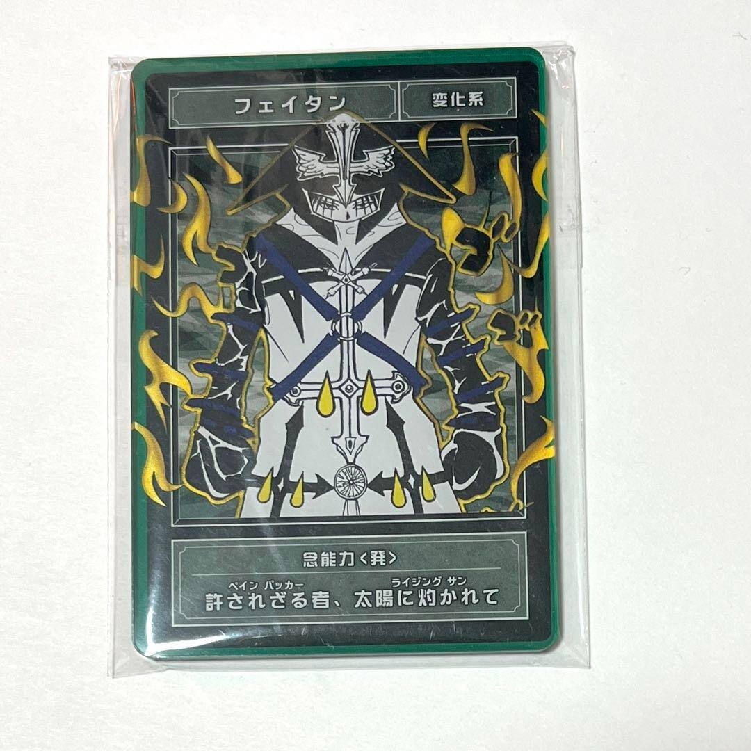 Hunter X Hunter X Jump Shop 2023 Feitan Status Card JAPAN | eBay Hunter X Hunter X Jump Shop 2023 Feitan Status Card JAPAN | eBay