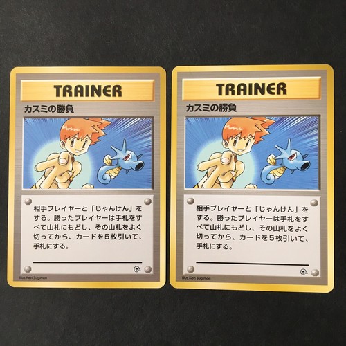 Misty's Duel TRAINER Pokemon card 1996 Nintendo 4,5