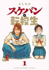 Fujichika: Sukeban and transfer student 1 Japanese Manga Futabasha