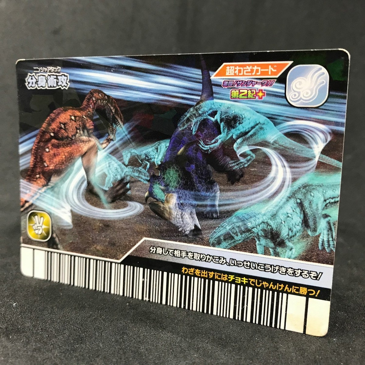 Dinosaur King Super Technique NINJA ATTACK 2nd 063 Holo Japanese