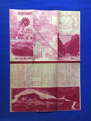 Japan Manchuria Expo Unazuki Onsen Kurobe Railway Brochure