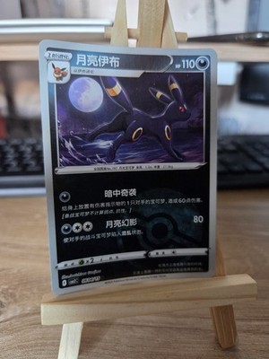 Umbreon 0604/15 Gem Pack Volume 2 Pokemon NM