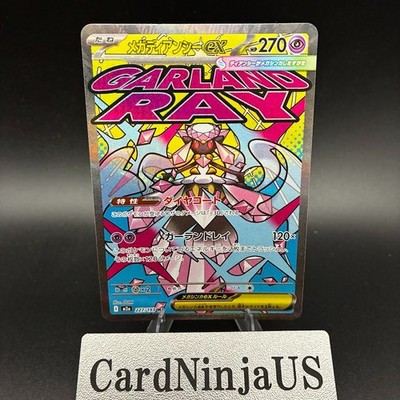 Mega Diancie ex MA 227/193 M2a MEGA Dream ex - Pokemon Card Japanese MEGA