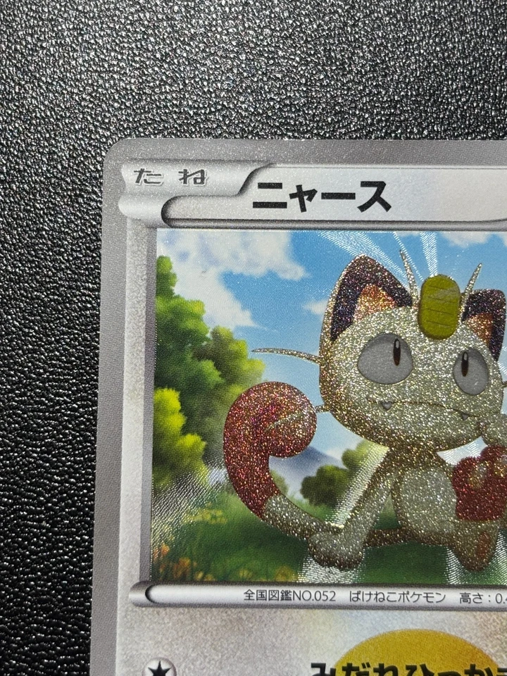 (LP) Meowth 072/066 UR Red Collection 2011 BW2 Japanese Pokemon Card - Image 2 of 4