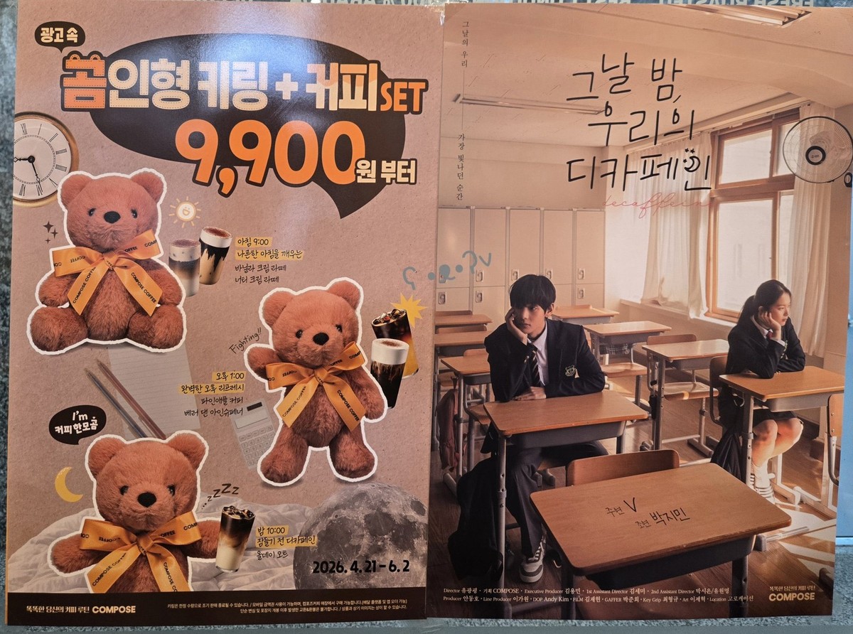 BTS Kim Taehyung V Teddy Bear Keyring Compose Coffee Collab