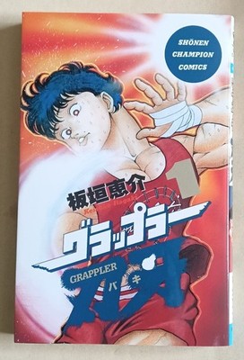 Baki the Grappler Vol.1 Japanischer Manga Comic