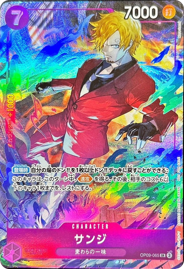 サンジ SR OP09-065 Sanji OP09-065 SR Promo Promotion Pack EX Vol.2 One Piece Card