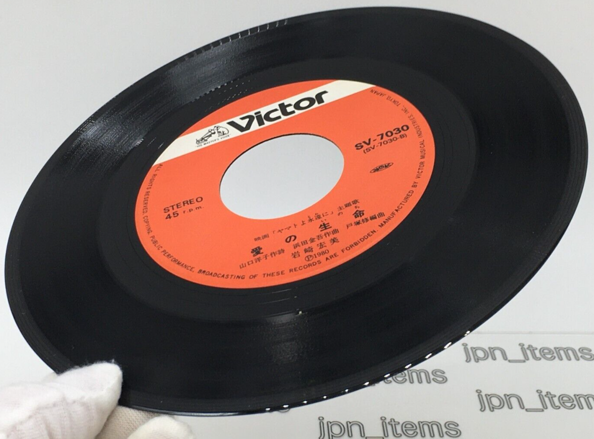 BE FOREVER YAMTOレコード Be Forever Yamato Movie Soundtrack Single Vinyl Record 1980