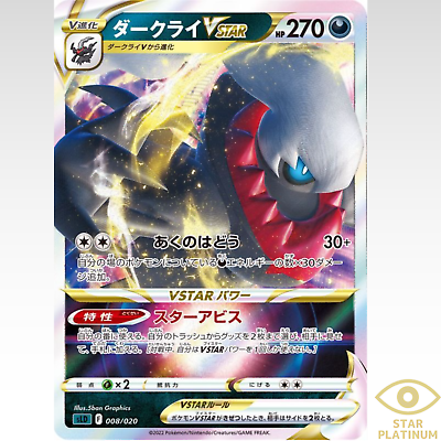 Darkrai VSTAR 008/020 sLD HOLO Darkrai Start Set Japanese Darkrai VSTAR 008/020 sLD HOLO Darkrai Start Set Japanese