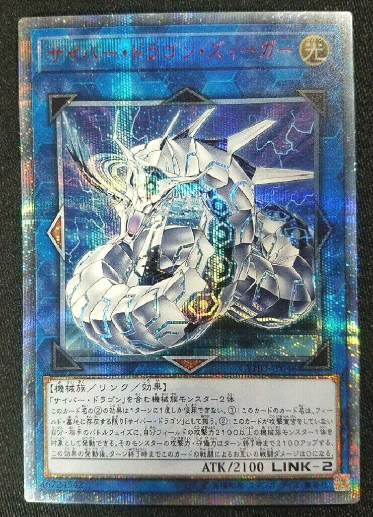 Yugioh Cyber Dragon Sieger CYHO-JP046 20th Secret Rare Card Yugioh Cyber Dragon Sieger CYHO-JP046 20th Secret Rare Card