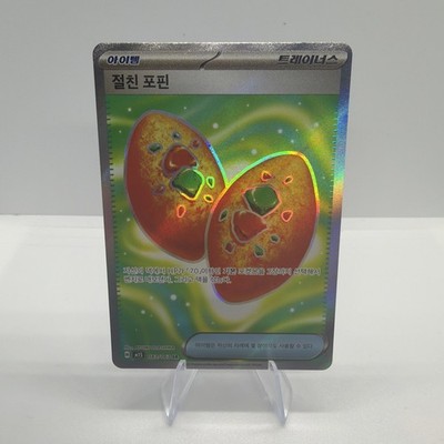 Poffin SR 081/063 M1S Mega Symphonia Koreanisch Pokémon Card