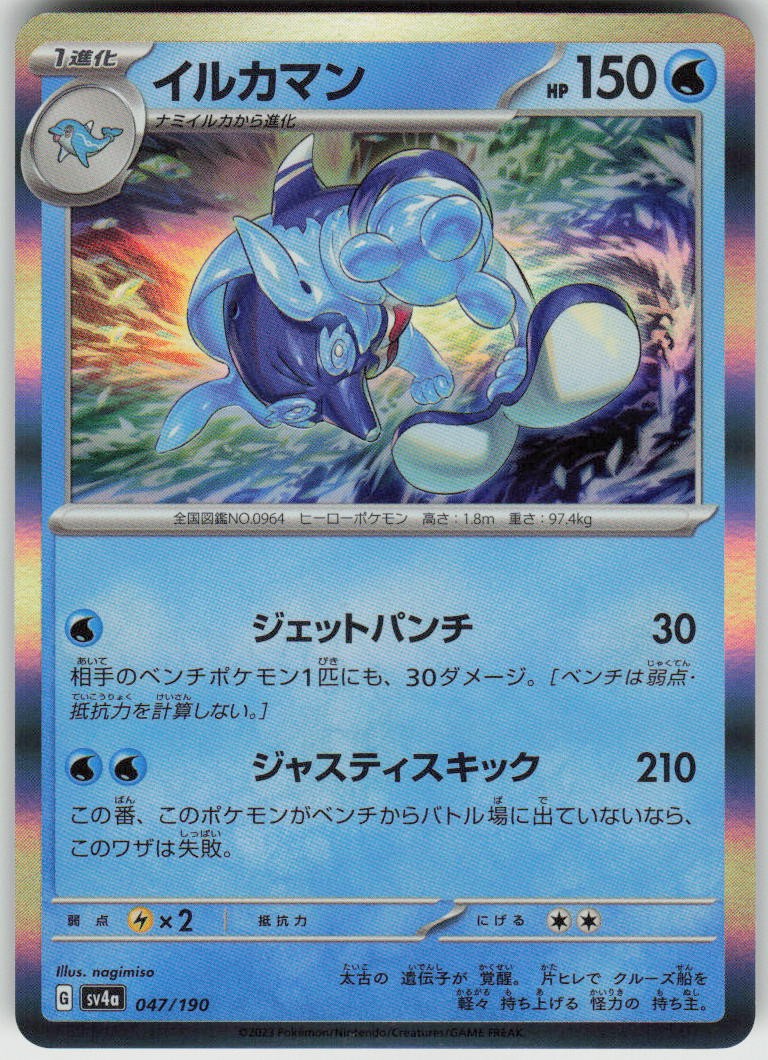 Palafin 047/190 Shiny Treasure ex Pokemon Japanese Holo Near Mint