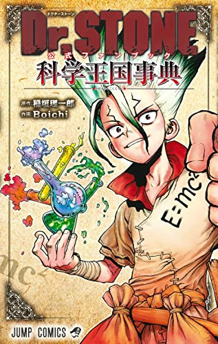 Dr.STONE Official Fan Book Science Kingdom Encyclopedia (Jump
