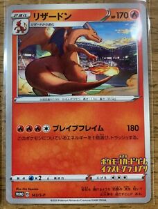 Pokemon Sword Shield Charizard 143 S P Illustrator Promo Japan Limited N M Ebay