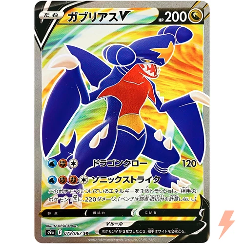 Garchomp V SR 079/067 S9a Battle Region - Pokemon Card Japanese