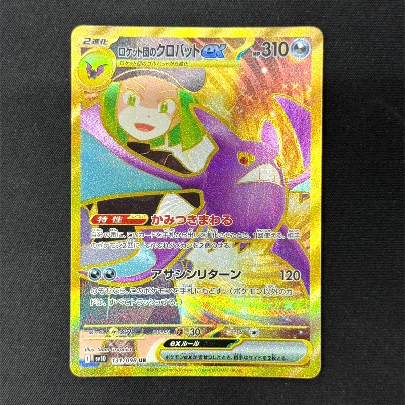 Team Rocket's Crobat ex UR 131/098 Glory of Team Rocket Pokemon Card Japanese
